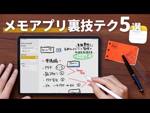 【知らなきゃ損】純正メモアプリのスゴいテクニック5選！