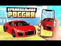 НАЙДИ СВОЮ ТАЧКУ ПО ФОТОГРАФИИ! ТРОЛЛИНГ НЫЧКИ! - GTA: КРИМИНАЛЬНАЯ РОССИЯ ( RADMIR RP )