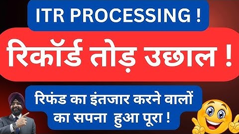 ITR REFUND PROCESSING रिकॉर्ड तोड़ उछाल ! INCOME TAX REFUND NOT RECEIVED ? LATEST UPDATE 