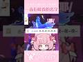 ✧ 剪了一整夜 ✧ 不覺得這個背景音效很像一直在叫我的名字？ #御雙夜 #剪了一整夜 #朝歌夜遊 #vtuber #搞笑 #shorts thumbnail