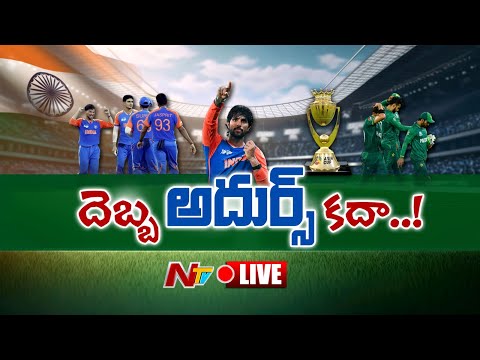India Wins Asia Cup 2025 LIVE : ఆసియా కప్ గెలిచినా టీమిండియా షాకింగ్ నిర్ణయం..! | NTV Telugu - NTVTELUGU