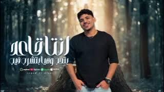 انته قاعد بتحب وهي بتشرب ڤيب _ كريم كريستيانو 