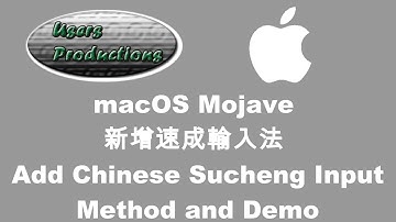 macOS 新增速成輸入法 Add Chinese Sucheng Input Method and Demo