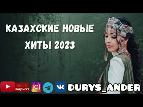 Самые Популярные Казахские Песни  2023 💥