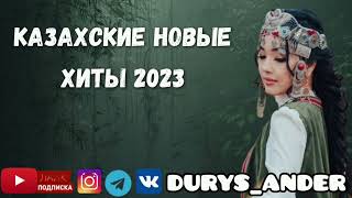 Самые Популярные Казахские Песни  2023 💥