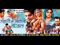 HAMRI BHI AAVEGI BARAT - Full Bhojpuri Movie