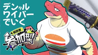 【ナワバリ参加型】新武器使ったり頑張ったりデパったり ～ギア厳選～【Vtuber】