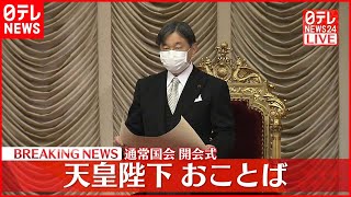 【通常国会】23日召集  開会式