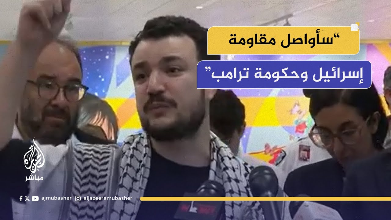 الطالب في جامعة كولومبيا محمود خليل: "إسرائيل تواصل الحرب على الفلسطينيين والإدارة الأمريكية تمولها"