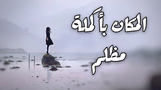 أغنية تركية مترجمة ( المكان بأكملة مظلم ) - غوناي أكسوي | Günay Aksoy - Her Yer Karanlık