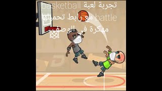 سلسلةالالعاب المهكرة/ تجربة لعبة BASKETBALL BATTLE مهكرة مع رابط تنزيلها مهكرة في صندوق الوصف screenshot 4