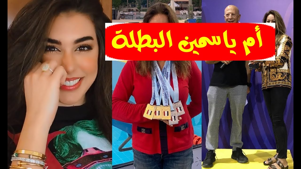 صبري والدة ياسمين أول رد