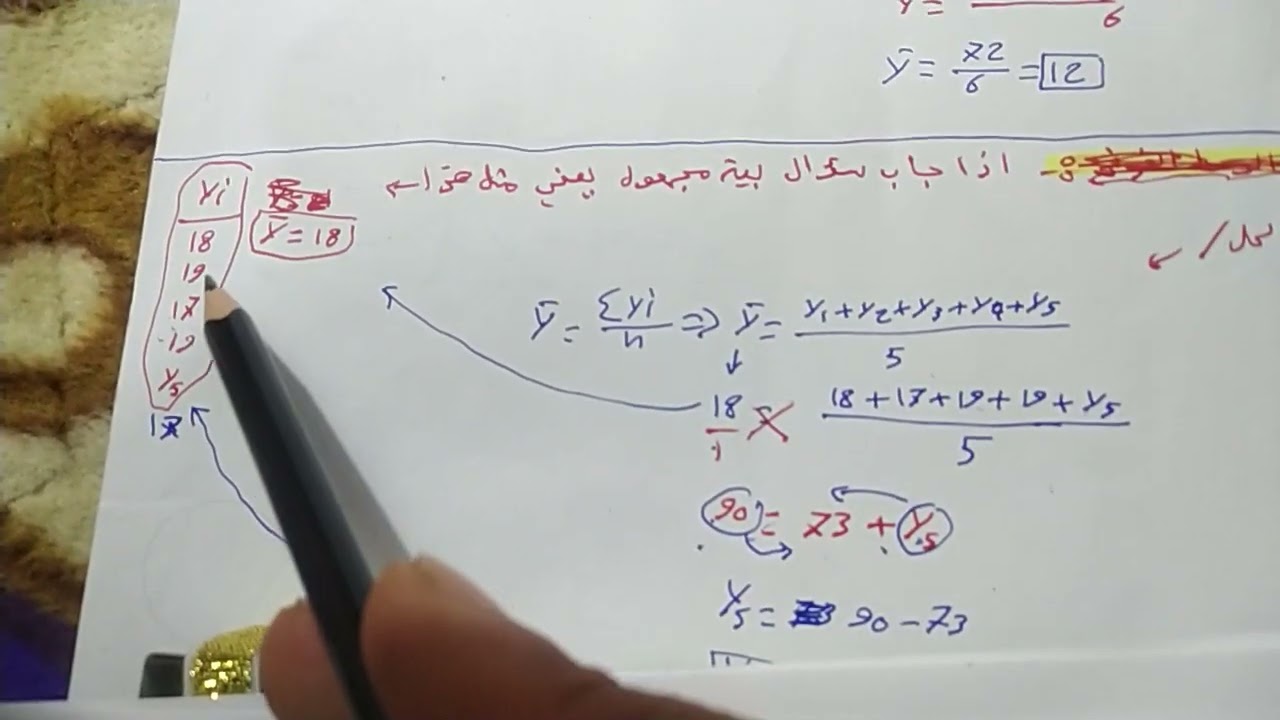 الوسط الحسابي للبيانات الغير مبوبه /الطريقه الاعتياديه + اذا كان اكو مجهول