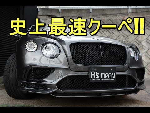 ベントレー コンチネンタル スーパースポーツ 710台の710ps──ベントレー・コンチネンタル・スーパースポーツ
