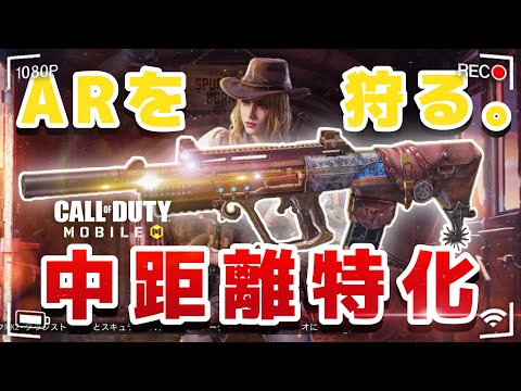 【CODモバイル】速報!!ARを一方的に狩れると話題のSMG!?中距離に特化しすぎてARが悲鳴を上げてる！【MUGIGAMES】