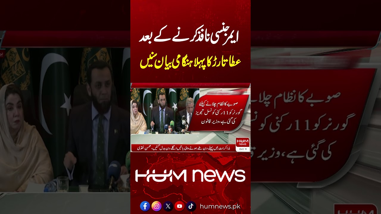 Atta Tarar’s First Emergency Statement After KP Emergency Imposed | HUM News
