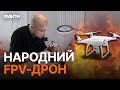 F-16 і HIMARS НА КУХНЯХ? 😱 Українці НЕ ХОЧУТЬ збирати дрони вдома