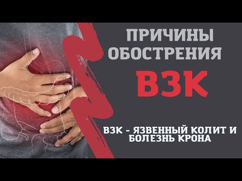 Причины обострения язвенного