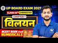 Class 12 Chemistry Chapter 1 | विलयन ( Solutions ) | NCRT Book Numericals | UP Board 2027 | Anuj Sir