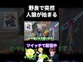 野良と突然人狼が始まるゲーム【VALORANT】 #shorts