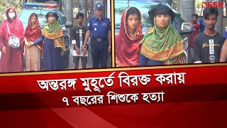 ভাইকে হ-ত্যা-র পর জঙ্গলে ফেলে নিজেই সন্ধান করেন মাইকিং করে | News | Desh TV