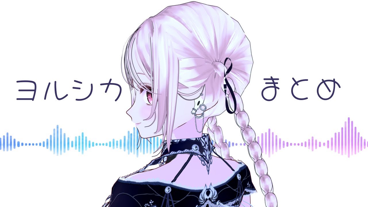 【作業用】ヨルシカcoverまとめ【花雨リリー】