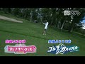【BS日テレ】ゴルフサバイバル 毎週金曜よる9時放送/ゴルフサバイバル男10/4~毎週金曜よる10時放送(旗包み編)