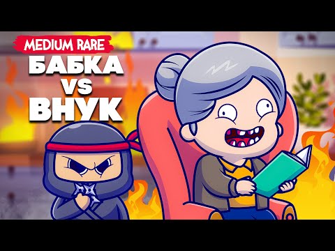 Видео: БАБКА против ВНУКА, ПОЛНАЯ ПРОЖАРКА БАБКИ, УГАР в Granny Simulator