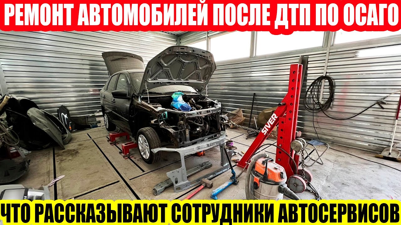 Подготовка к ремонту автомобиля