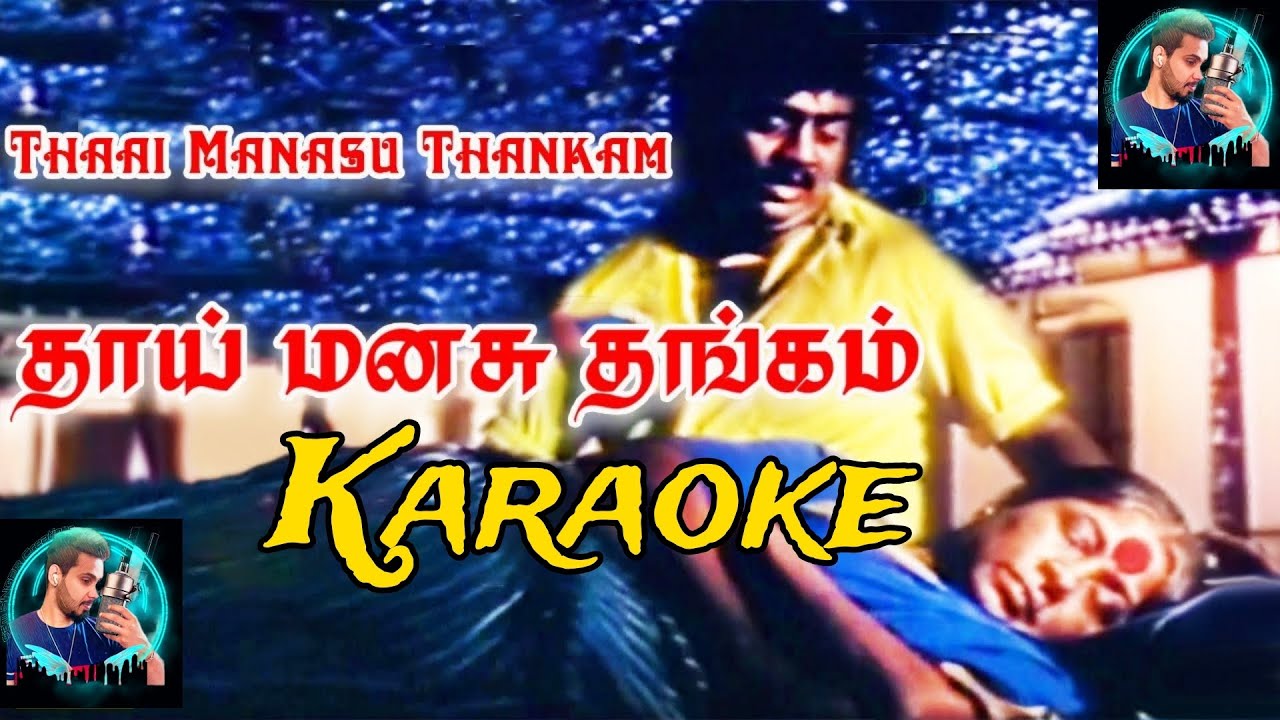 Thai Manasu Thangam Karaoke | தாய் மனசு தங்கம்