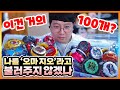 이 정도면 오마 지오 ㅇㅈ? 박닝겐이 여태 모았던 가면라이더 지오의 라이드워치!ㅋㅋㅋ