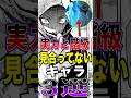 【※ネタバレ注意】呪術廻戦 実力と階級が"見合ってない"キャラ3選！ #short #呪術廻戦 #解説