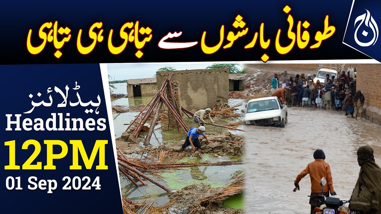 Devastation caused by torrential rains | Sindh and Balochistan | 12PM ...