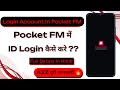 How To Login Account In Pocket FM App | Pocket FM Par Account Login Kaise Kare | Technical Gyan