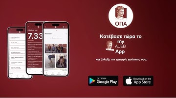 myAUEB: ο κόσμος του ΟΠΑ στο κινητό σου #aueb #app