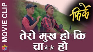 तेरो मुख हो कि चा** हो - Nepali Movie Clip - Firke - Suleman Shankar, Arpan Thapa, Richa Sharma