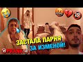 ИЗМЕНИЛ С ДРУГОЙ!ПРАНК НАД ДЕВУШКОЙ ДРУГА! Она Его Бросила!