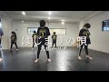 有花 Choreography はじまりの唄 | 大橋トリオ
