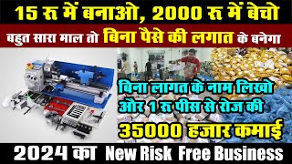 35000 रू रोज कमाई, 15 रू में बनाओ 2000 रू में बेचो Small Business Ideas, Latest Fiber laser machine