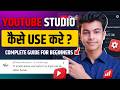 YouTube Studio Basic Guide 2026 | How to Use YouTube Studio ? YouTube Studio Kaise Use Kare ?