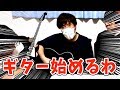 陰キャがプロからギターを教わったらとんでもない曲が出来た！