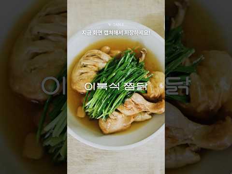[🍗이북식 <strong>찜닭</strong>]