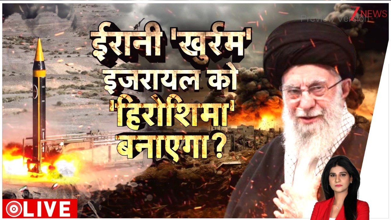 Baat Pate Ki : ईरानी खुर्रम इजरायल को  हिरोशिमा बनाएगा ? I Iran I Israel I America I ZEE News