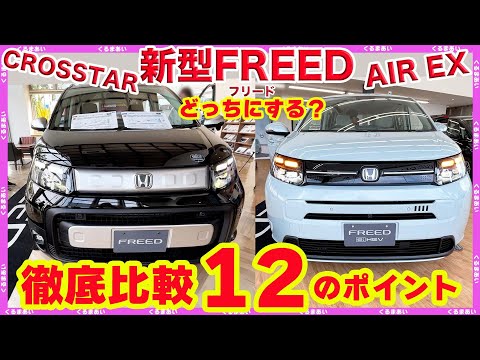 ばすけ　フリードクロスター CROSSTAR｜タイプ紹介｜フリード｜Honda公式サイト