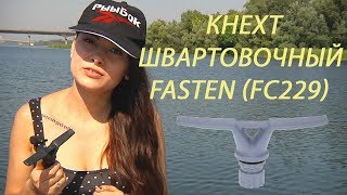 Кнехт швартовочный FASTEN Fc229