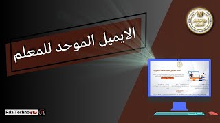 خطوات تفعيل الايميل الموحد للمعلم أوفيس 365 بعد تحديث 2024