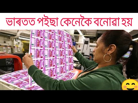 How to Printing Money | Indian Note Complete Printing Process| Login