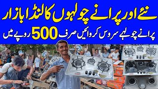 Biggest Stove Market Karachi Old & New Stoves | Best Stove Service in Liaquatabad