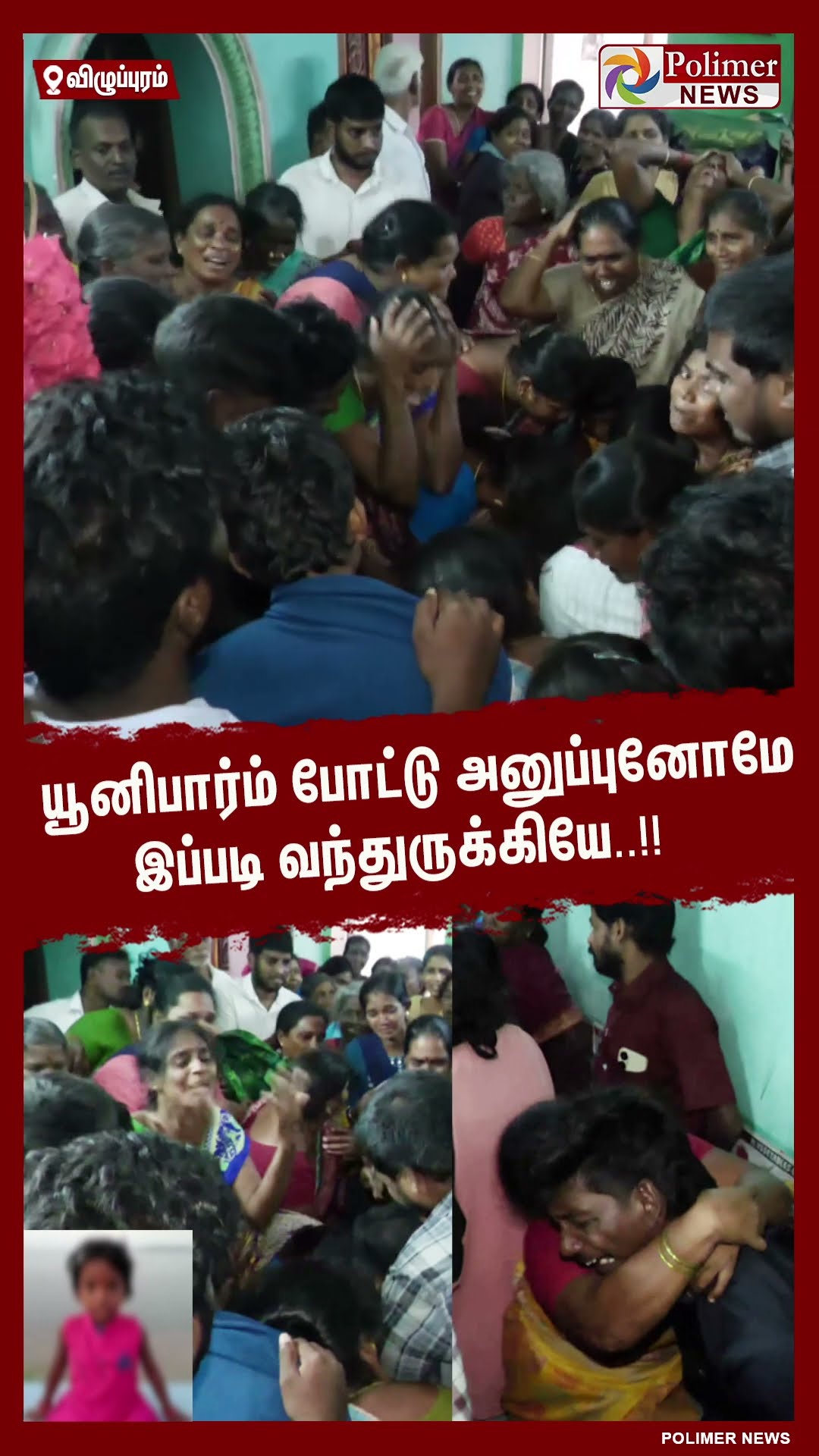 யூனிபார்ம் போட்டு அனுப்புனோமே இப்படி வந்துருக்கியே..!! கதறும் உறவினர்கள்..#shorts