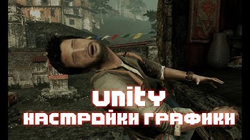 UNITY // НАСТРОЙКИ ГРАФИКИ #unity3d #разработкаигр